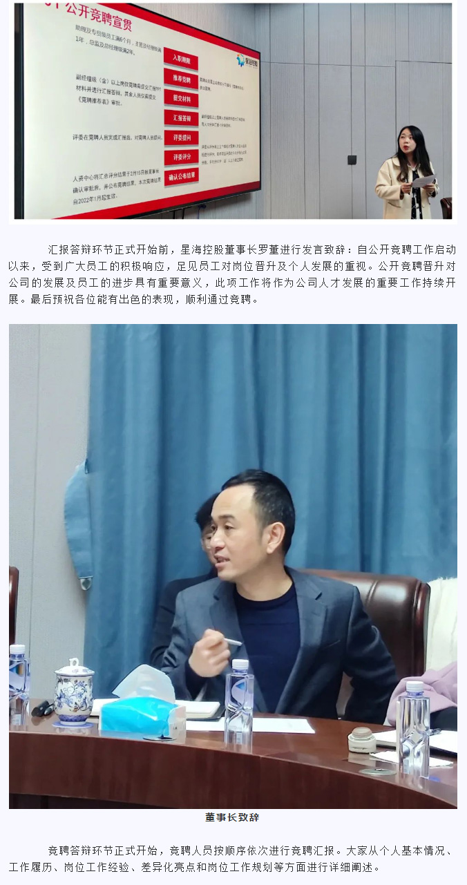 知人善任，唯才是用_星海控股集团2022年度公开竞聘晋升圆满完成_04.jpg